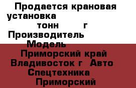 Продается крановая установка Soosan SCS 513(5,5 тонн) 2012 г › Производитель ­ soosan › Модель ­ scs513 - Приморский край, Владивосток г. Авто » Спецтехника   . Приморский край